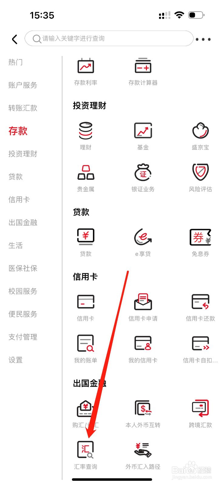 盛京银行如何查看汇率查询