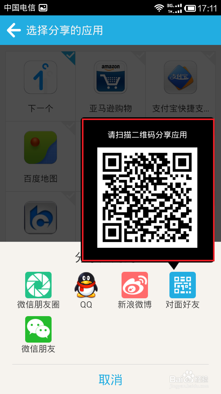 app分享功能神器