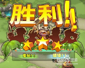 qq部落守卫战攻略：[3]部落守卫战1-3