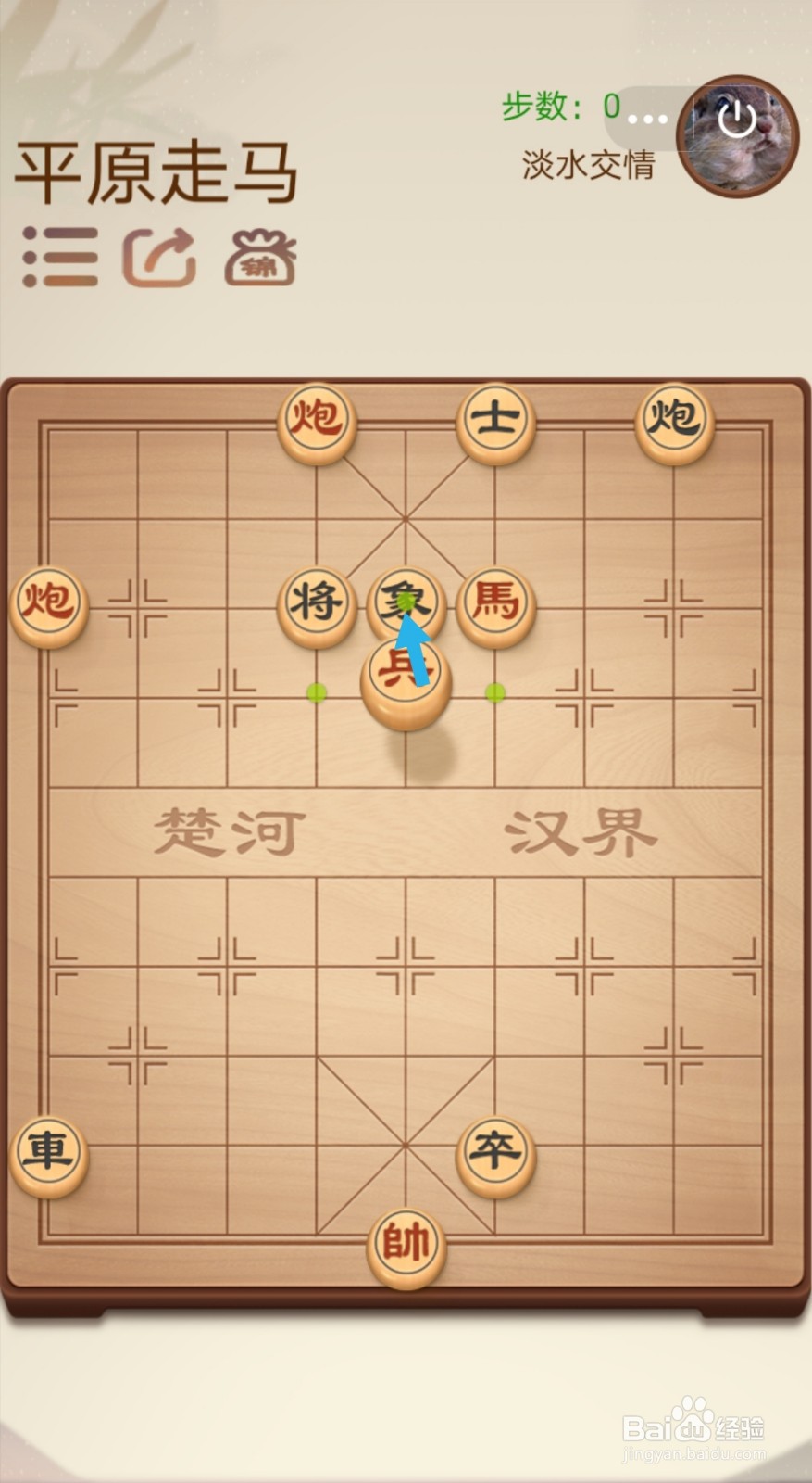 途游中国象棋第二关2-11平原走马怎么过关