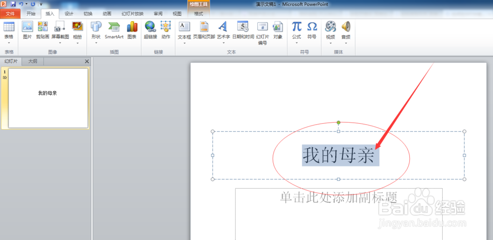 PPT中如何插入音频？