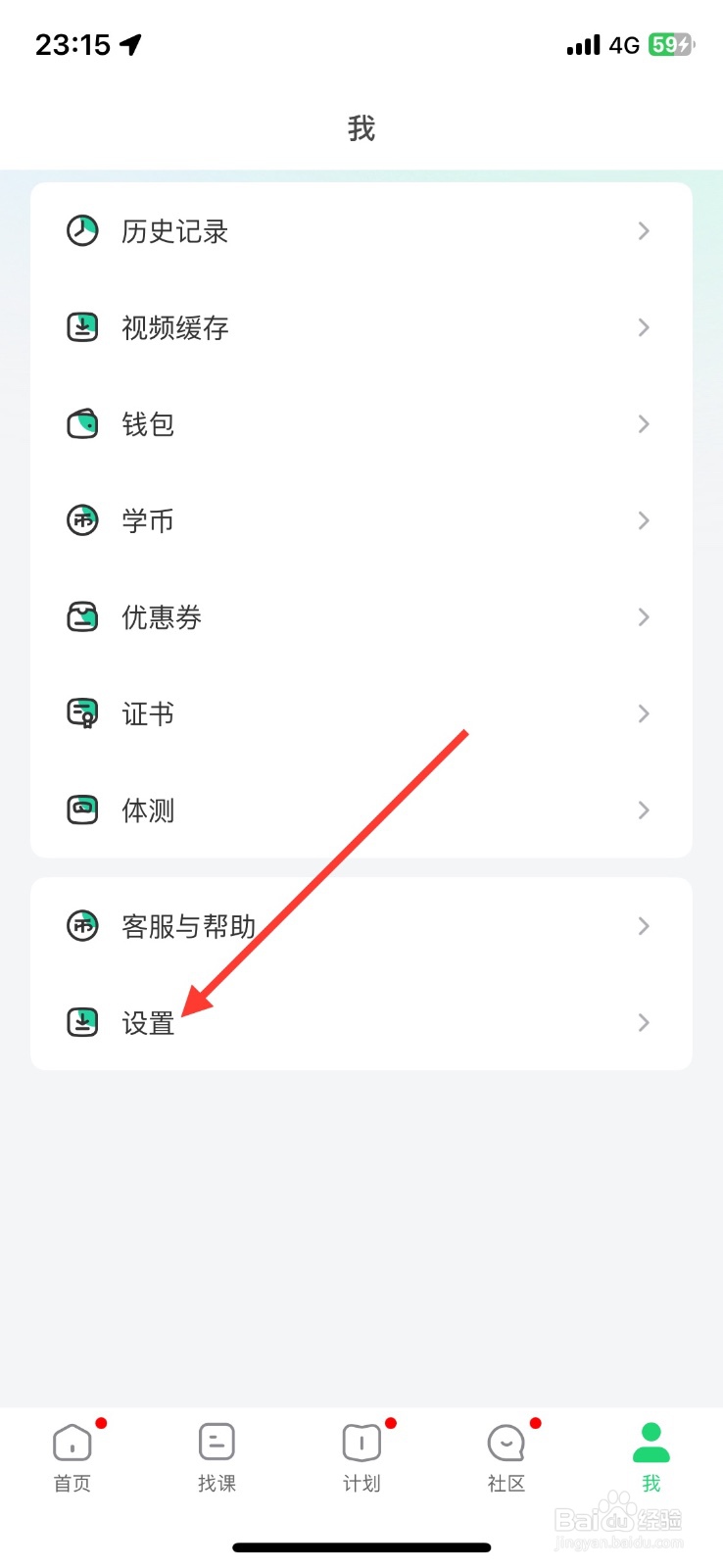 开启网易公开课应用内自动小窗播放功能