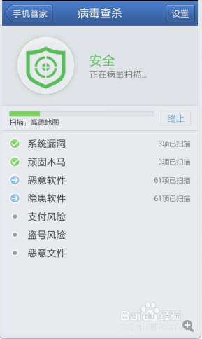 手机杀毒完成怎么清理