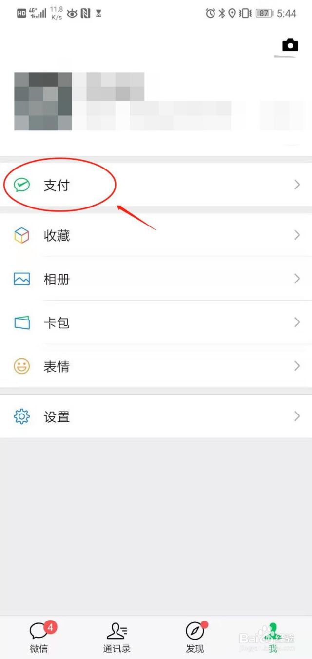 微信支付账户资金被盗，如何发起申请理赔-百度经验