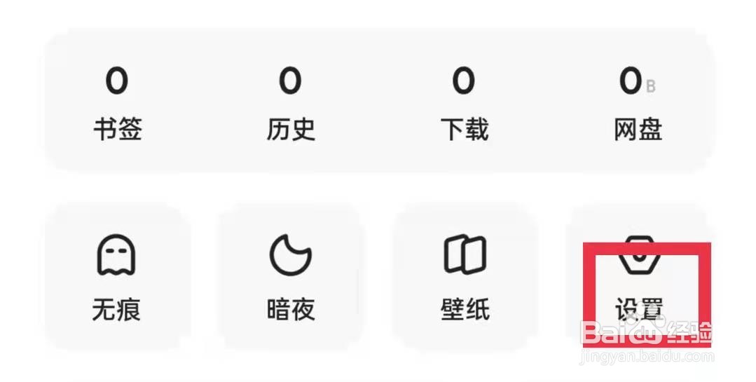 夸克App关闭导航云同步