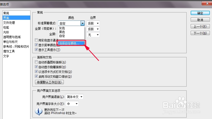 ps中怎么设置工作区的颜色
