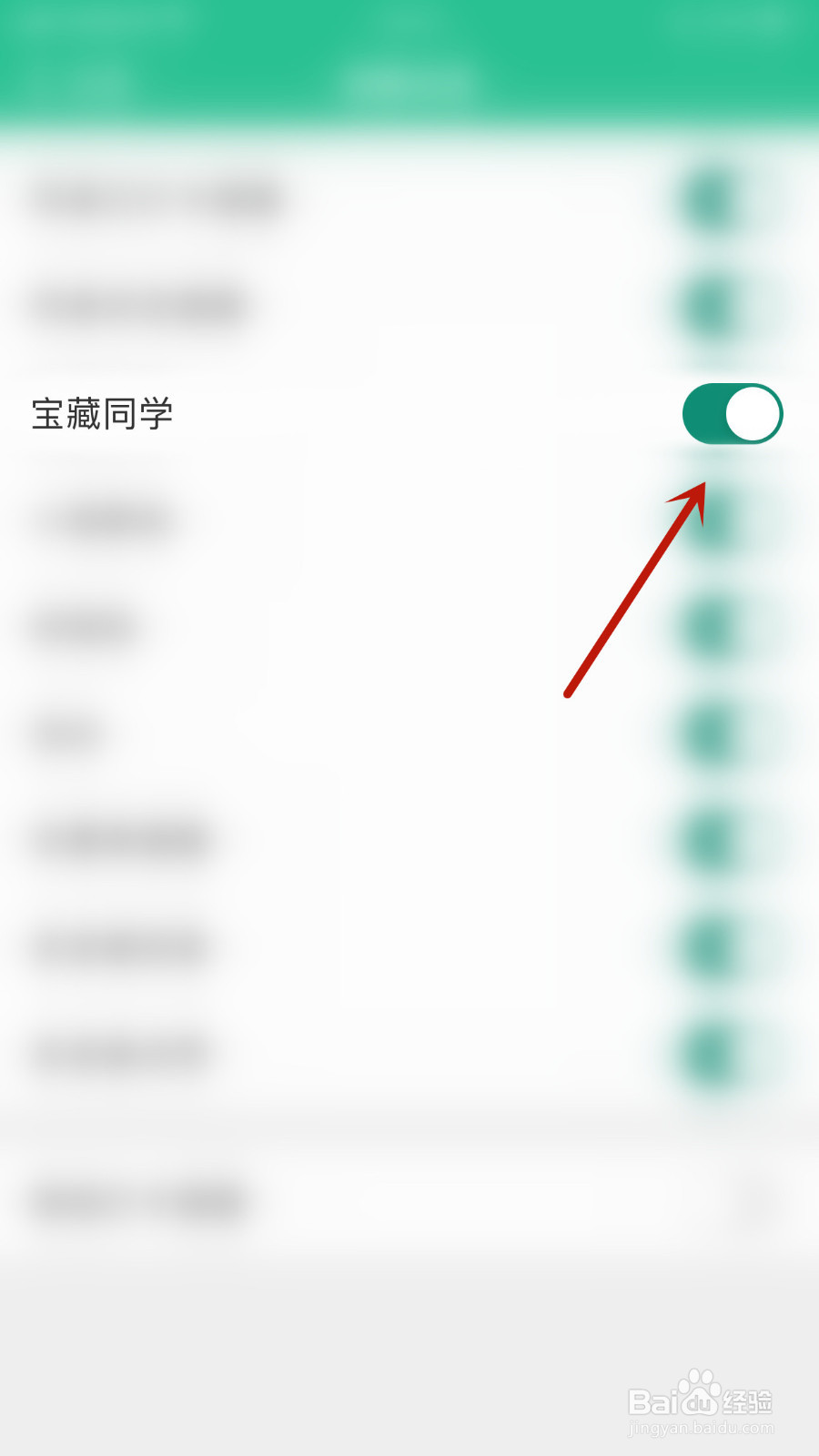 扇贝口语怎样关停宝藏同学提醒