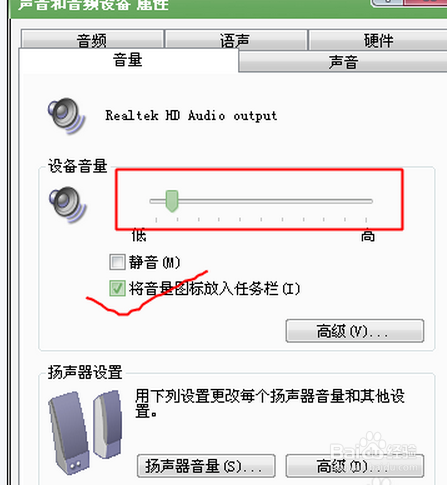 windows xp的音量图标没有了