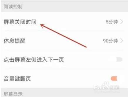 追读小说设置屏幕关闭时间