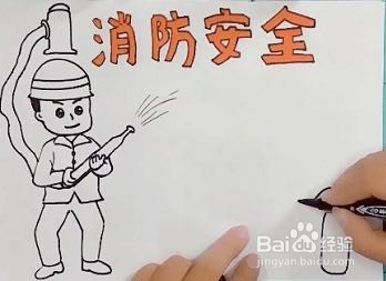 家庭消防图怎么画 简单