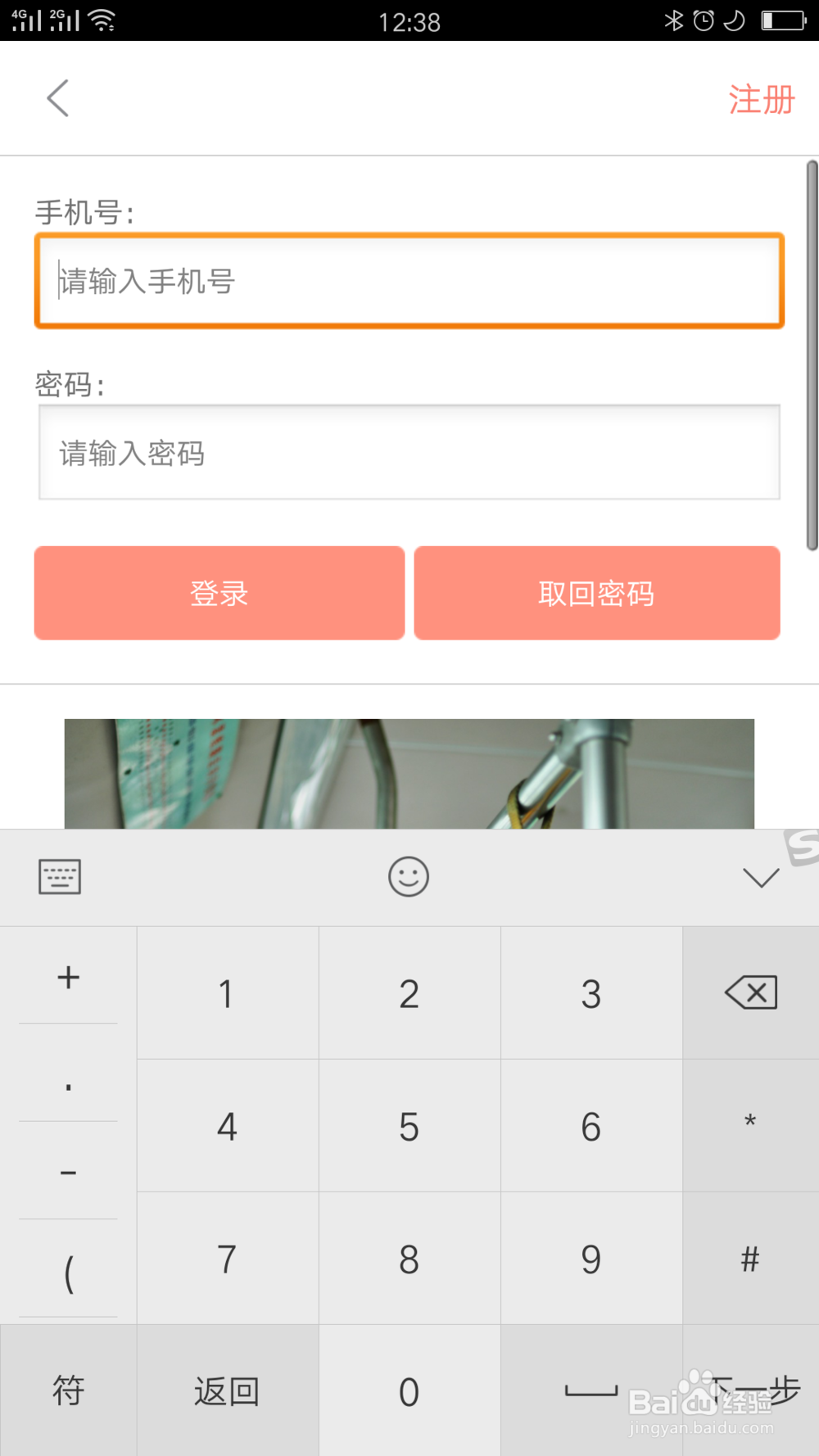 掌上公交如何注册账号