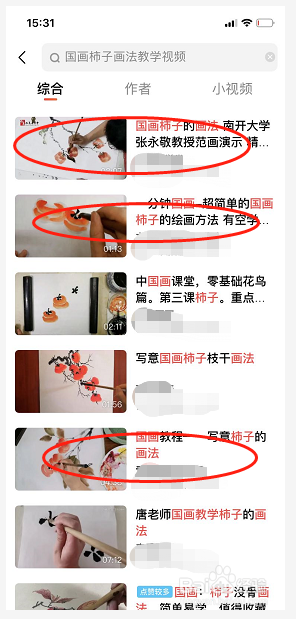 如何找国画柿子画法教学视频