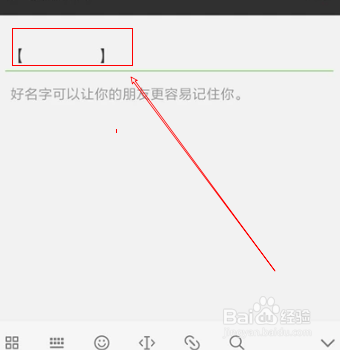 微信里空白名字怎么设置