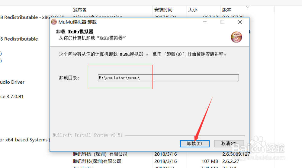 Windows 10 专业版进入软件卸载