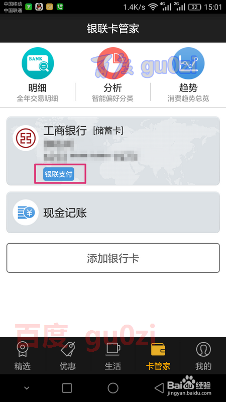 银联钱包开通手机支付方法