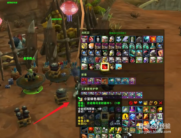 魔兽世界春节烟花任务怎么完成