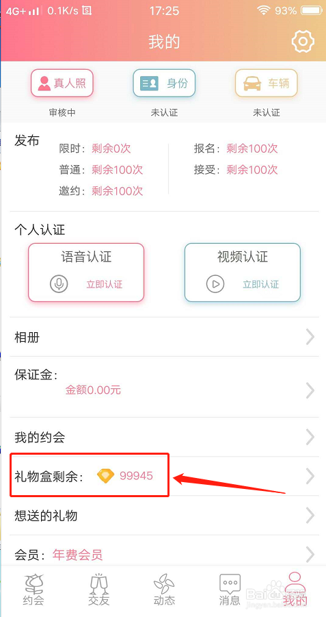 91约 安卓版本如何充值礼物