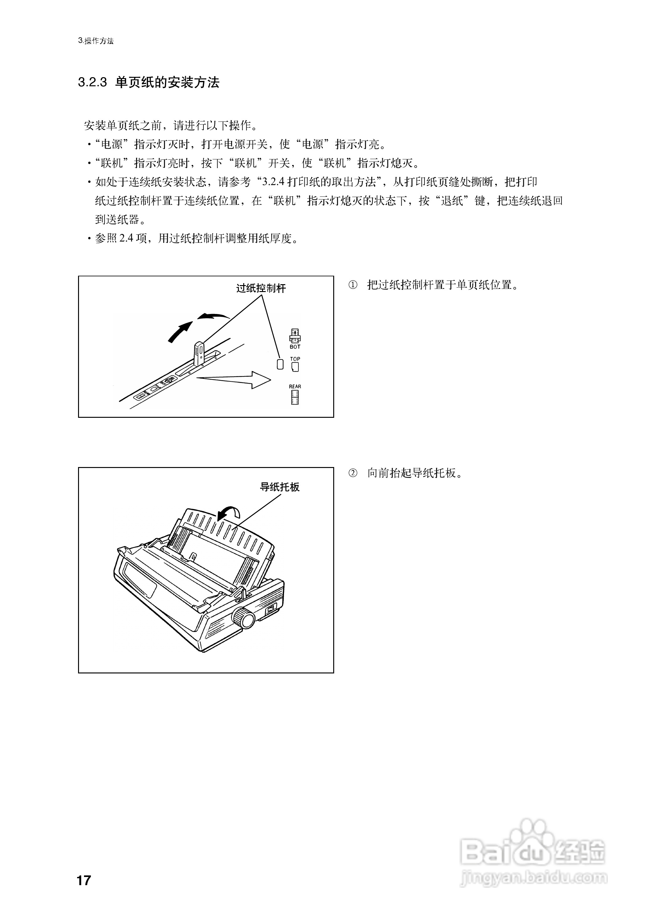 OKI MICROLINE 5340CⅡ宽行通用针式打印机使用说明书:[3]