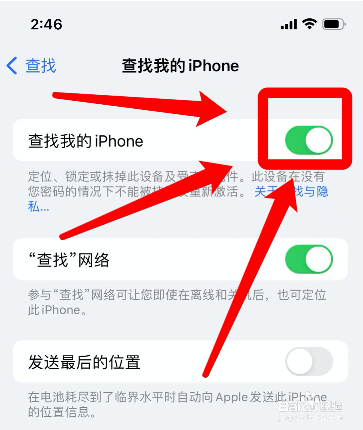 苹果手机查找我的iphone在哪里