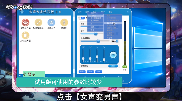 英雄联盟如何使用变声器将女声变男声