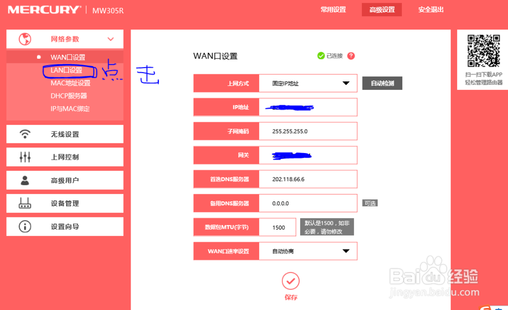 水星MW305R V10路由器设置步骤