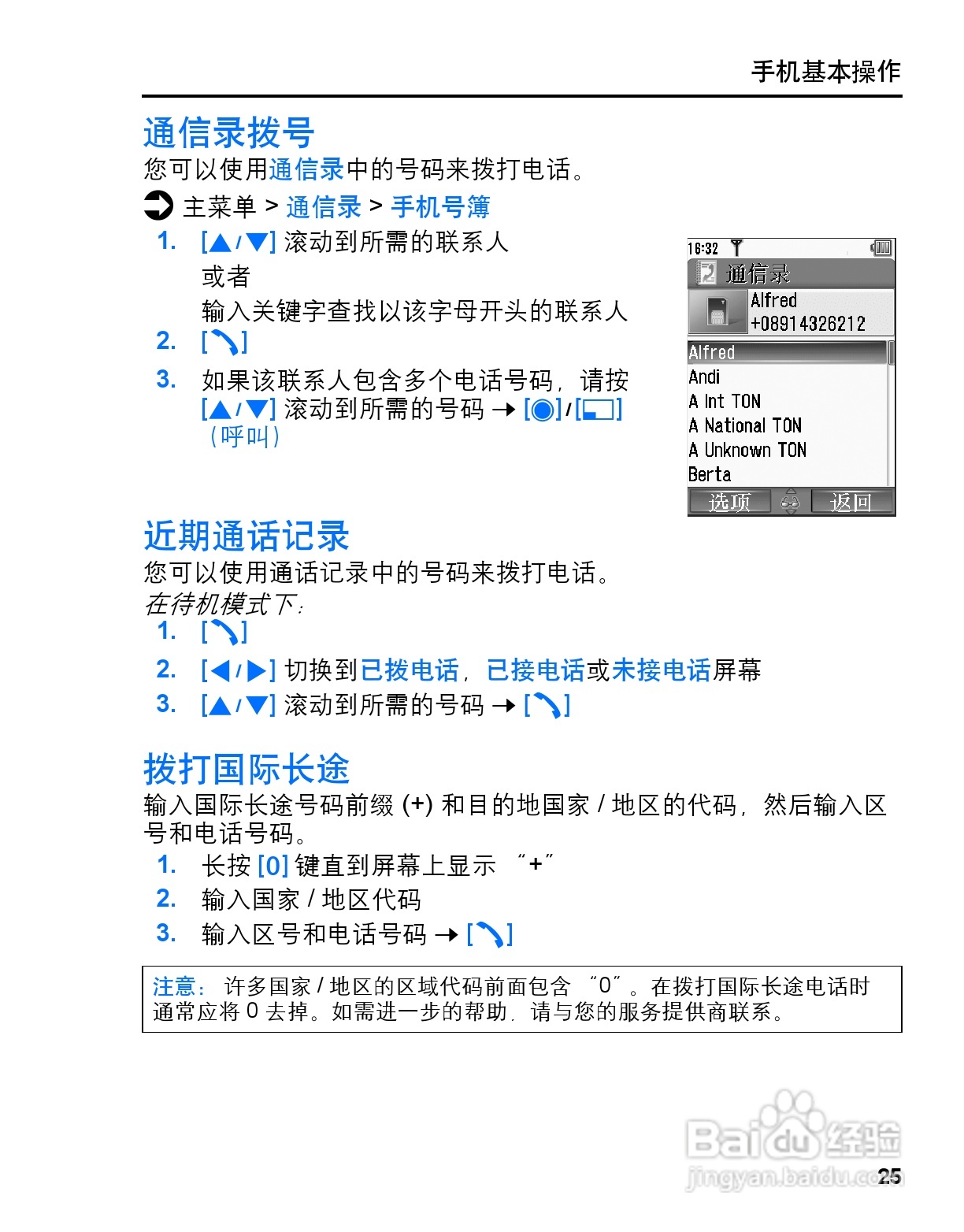 松下mx6手机使用说明书:[3]