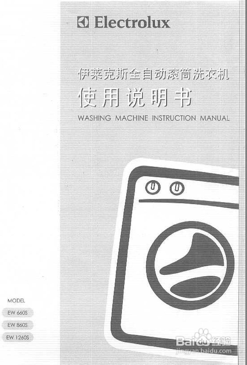 伊莱克斯EW-1260S全自动滚筒洗衣机使用说明书:[1]