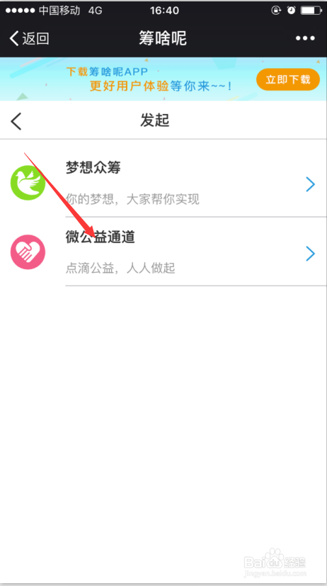 微信公众号如何发起众筹