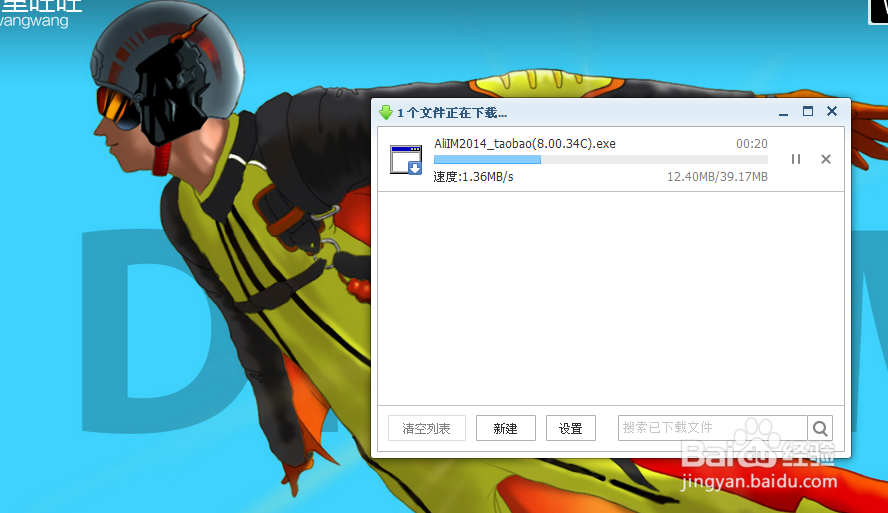 怎么安装阿里旺旺