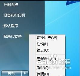 用好Win7睡眠与休眠 让电脑工作更高效