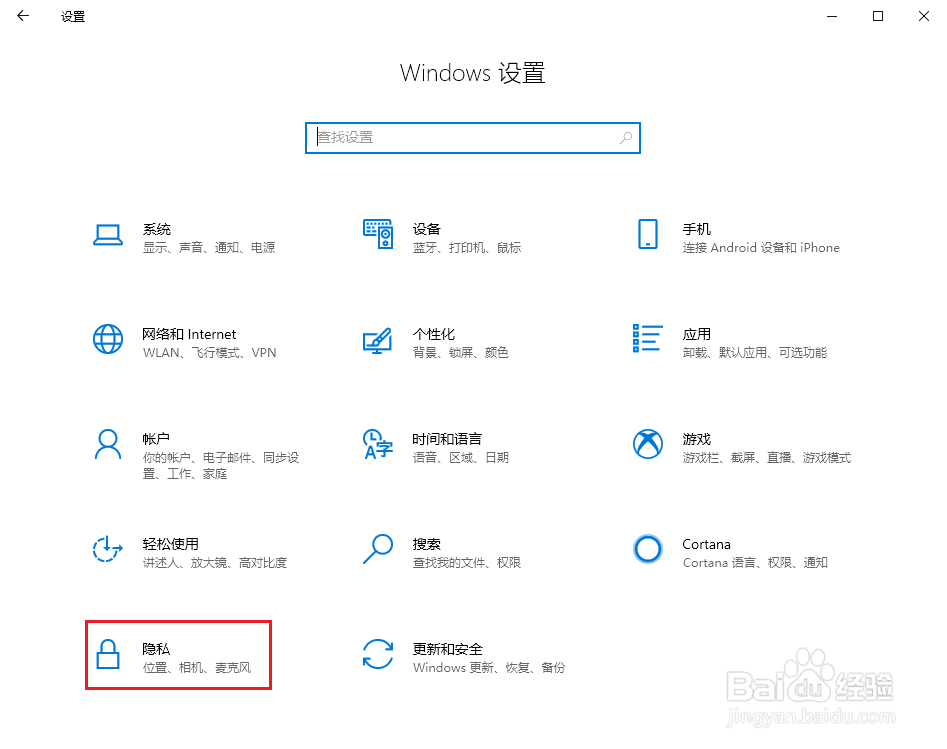 win10录音机怎么设置麦克风权限?