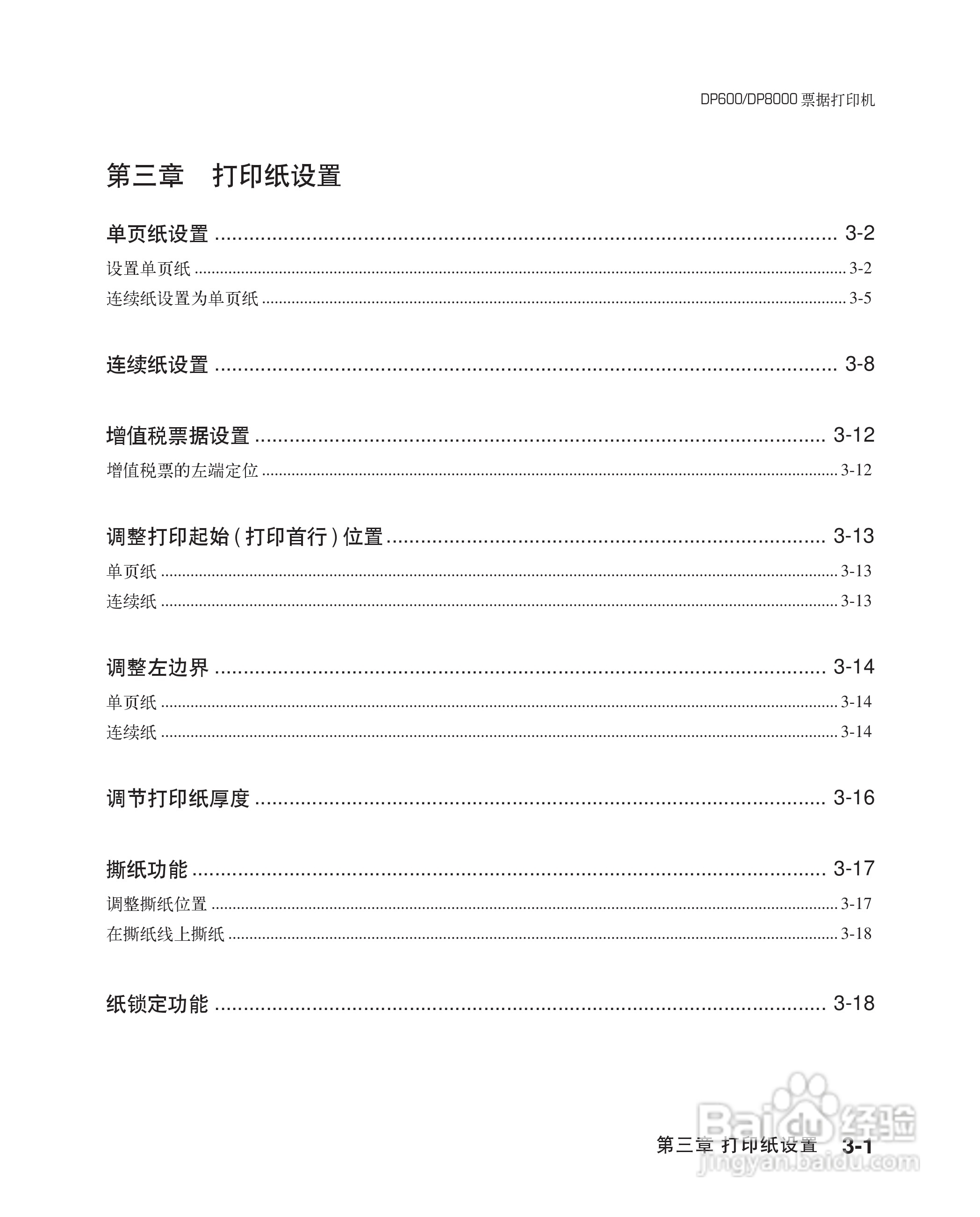 联想票据打印机dp600用户手册:[4]