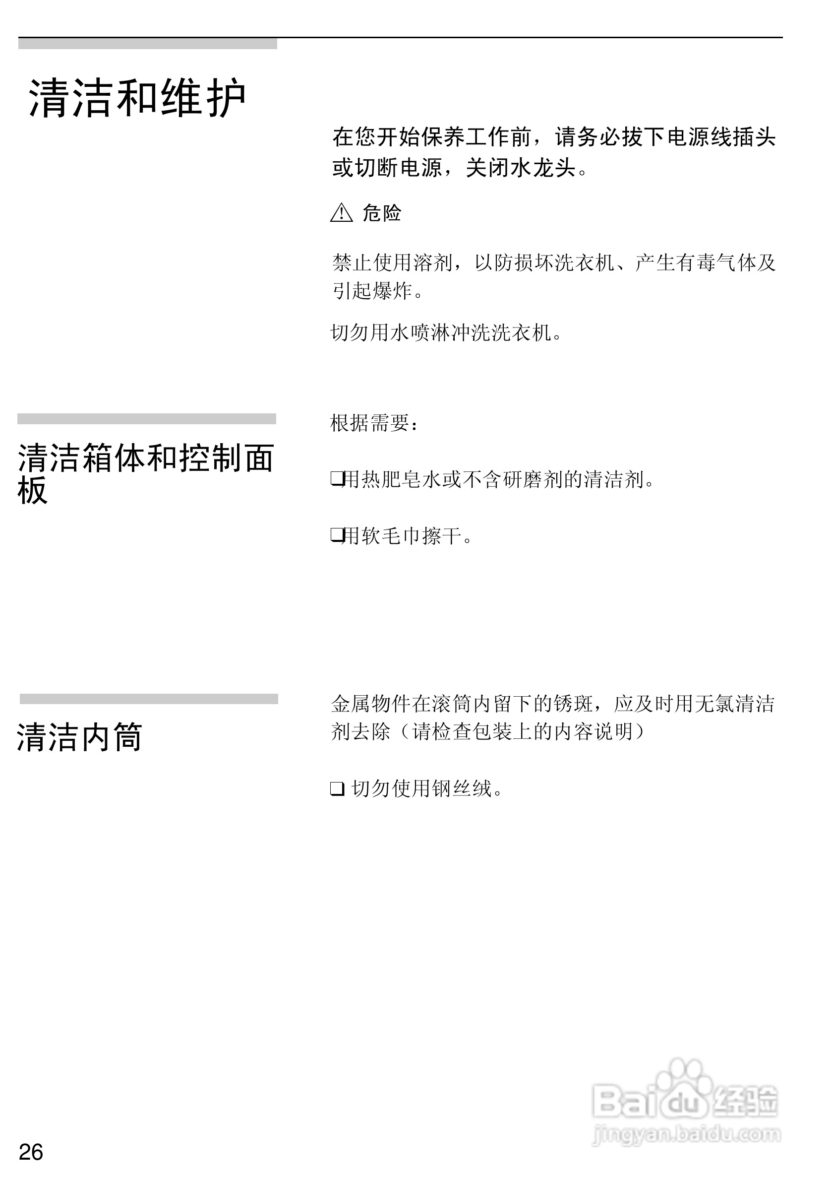 西门子Live 1800XS电脑超薄滚筒洗衣机使用及安装说明:[3]