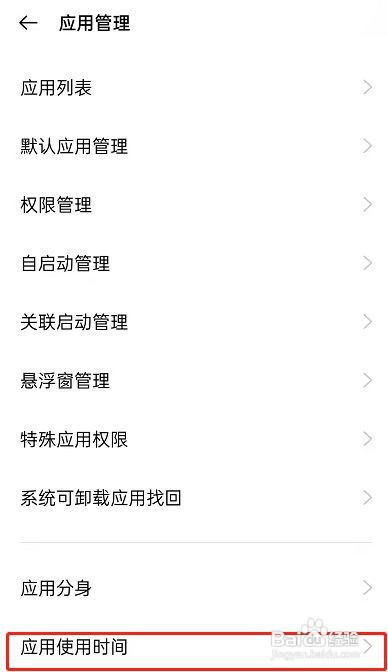 oppo手机如何设置显示应用