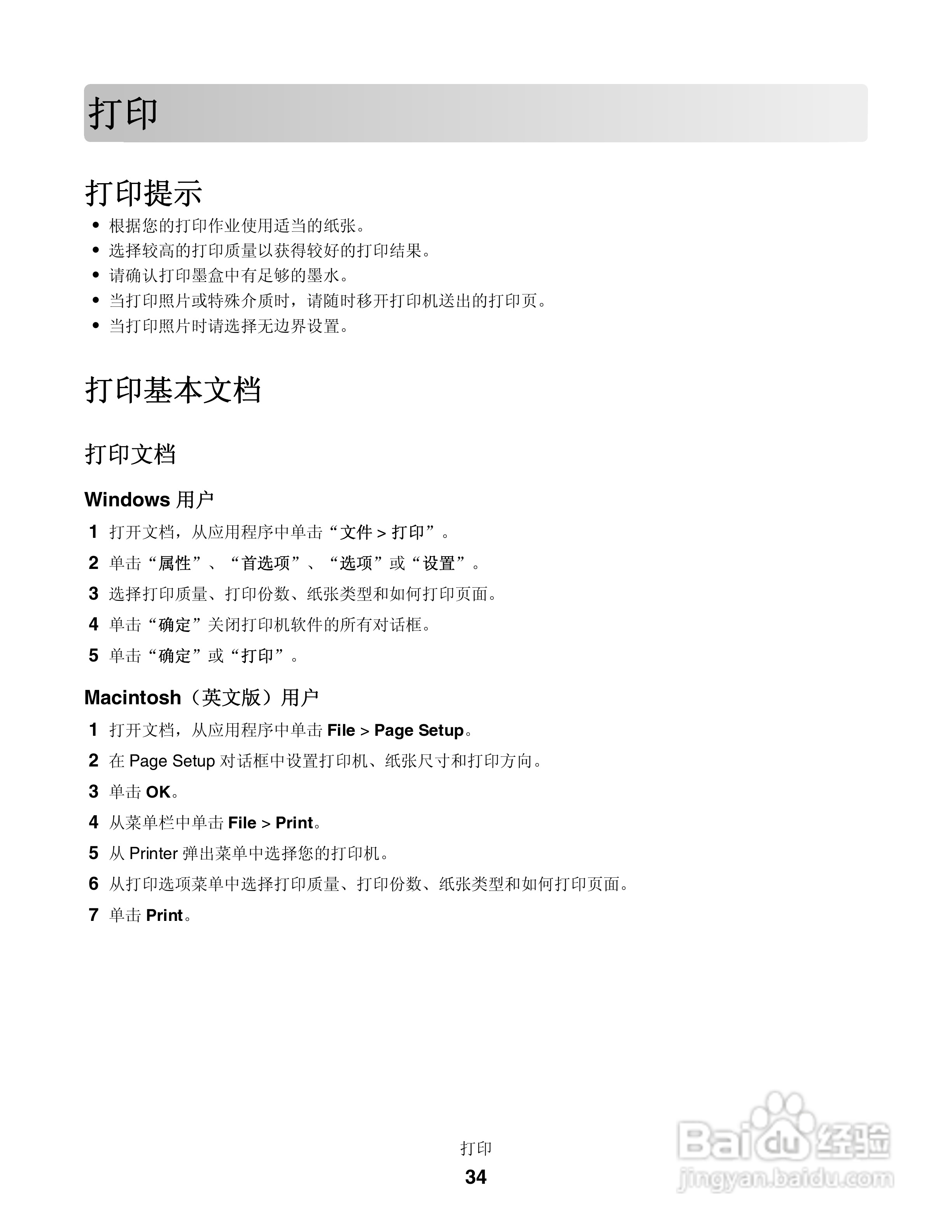 利盟Lexmark Genesis S815一体机说明书:[4]