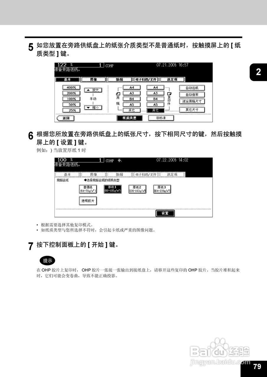 东芝 e-STUDIO233一体机说明书:[9]