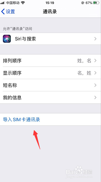 iPhone手机怎么导入sim卡通讯录