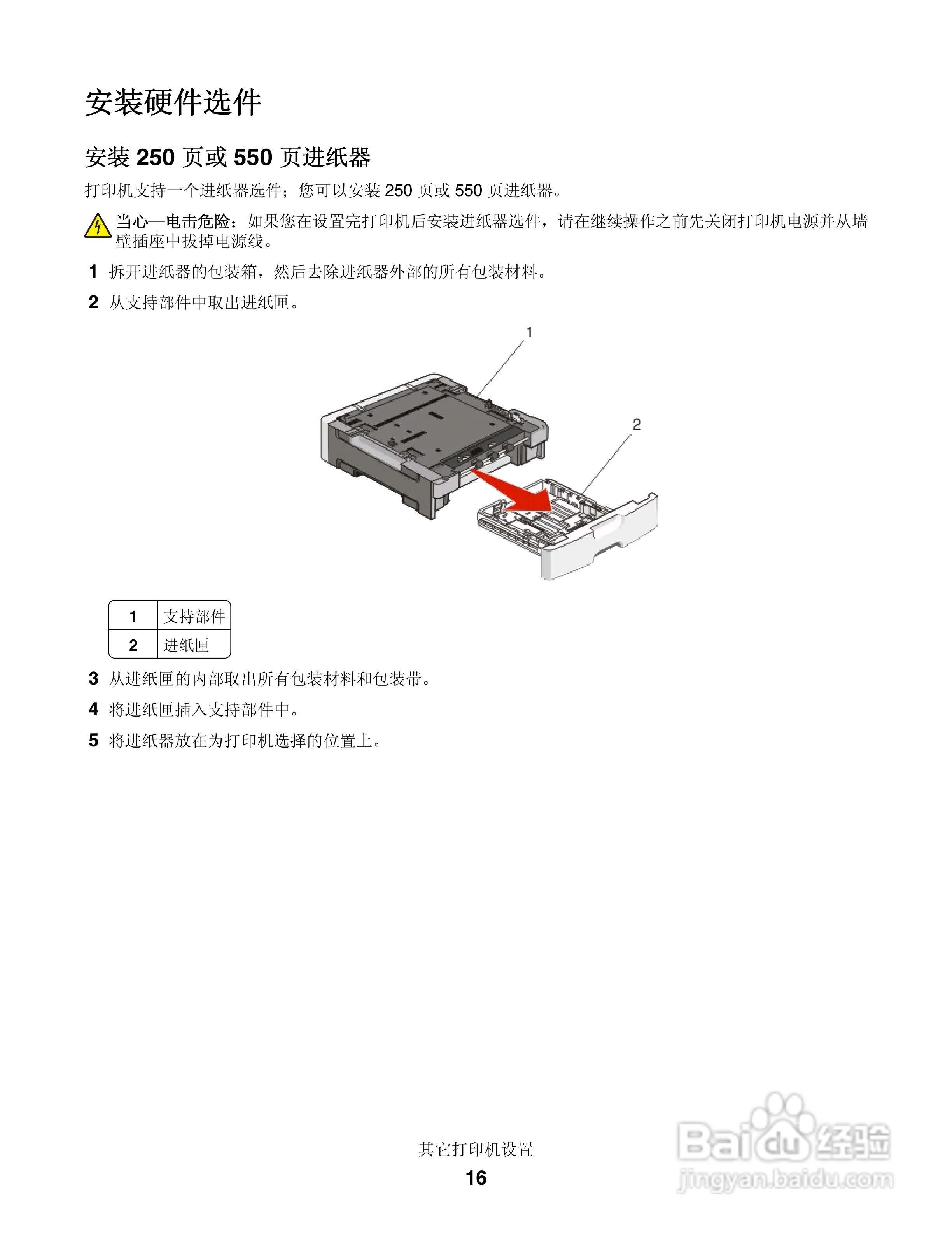 联想LJ3900激光打印机用户手册:[2]