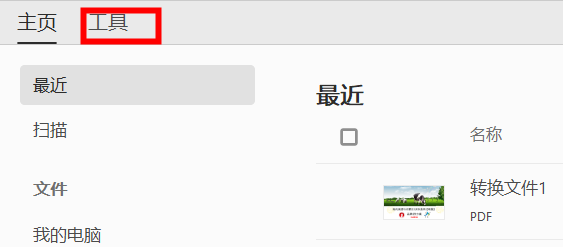 pdf怎么转换成jpg图片
