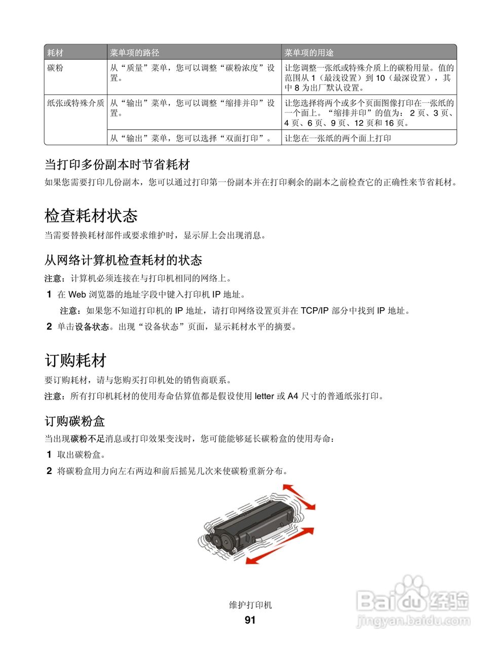 联想LJ3900激光打印机用户手册:[10]