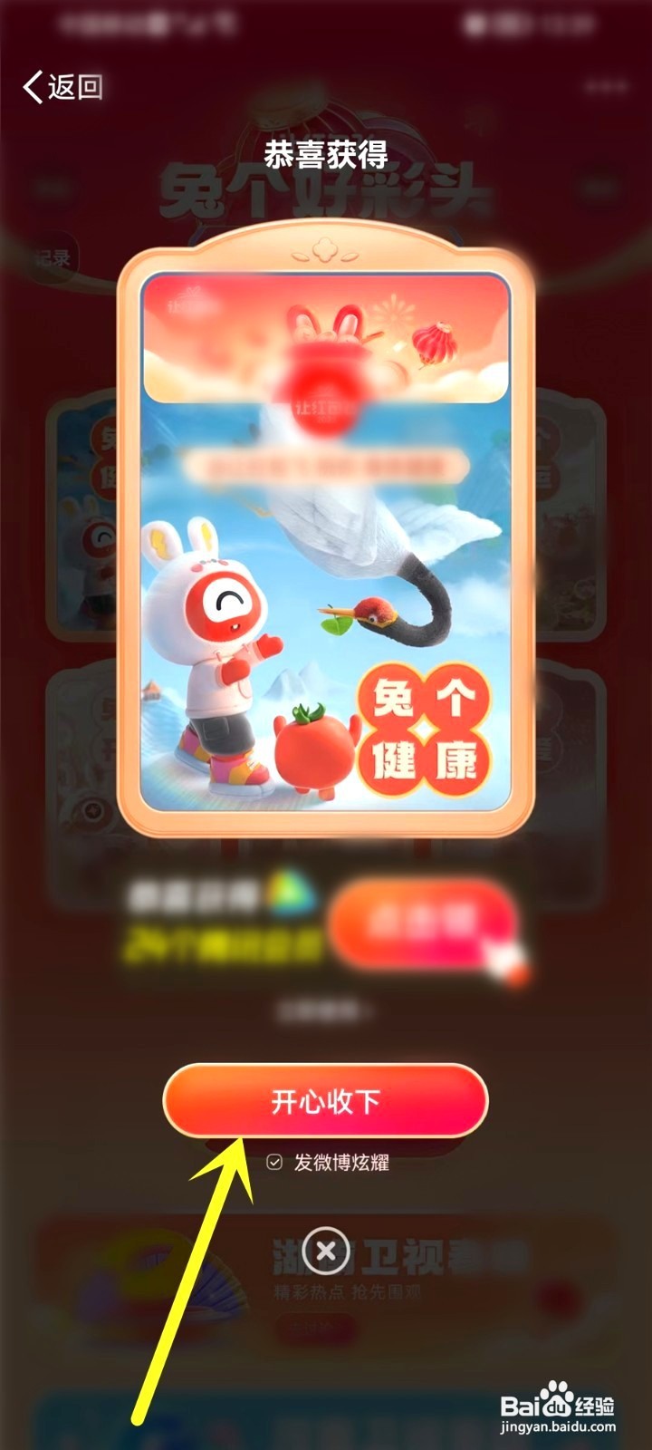 微博集卡活动入口到哪里