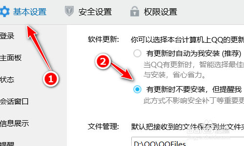 腾讯QQ如何设置有更新时不要自动安装