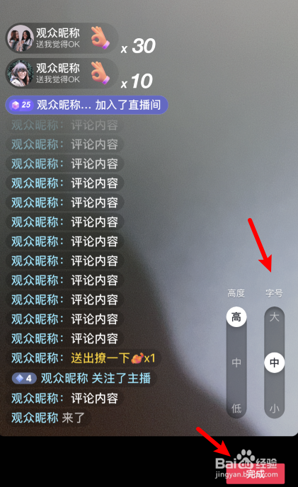 抖音公屏上的字大小怎么调