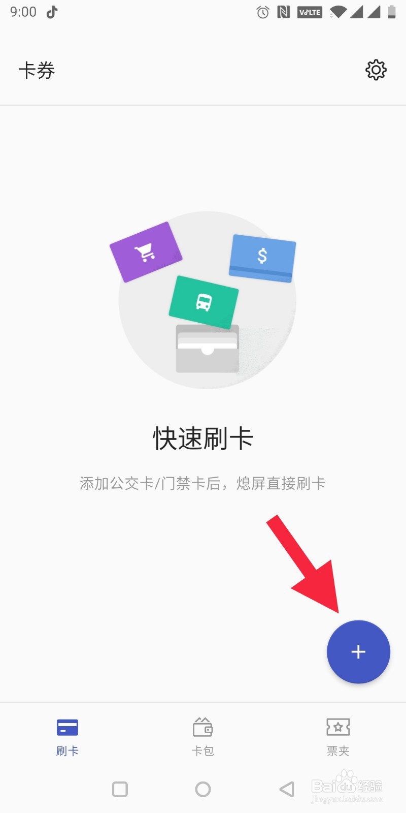 OnePlus手机怎样录入门禁卡