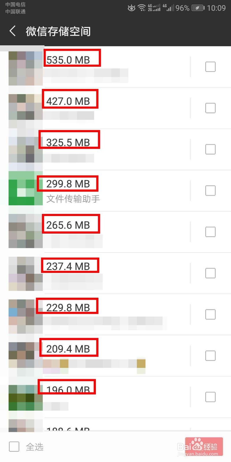 如何查看手机存储内的微信数据并选择性清理数据