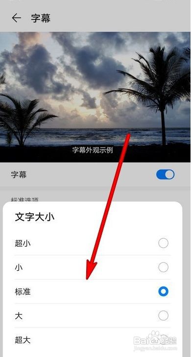 华为mate40pro+在哪里设置字幕文字大小