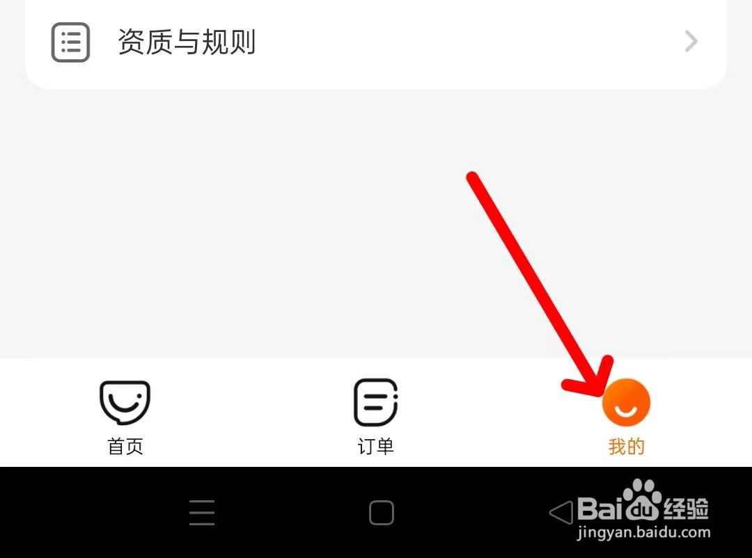 口碑app如何查看个人信息收集清单