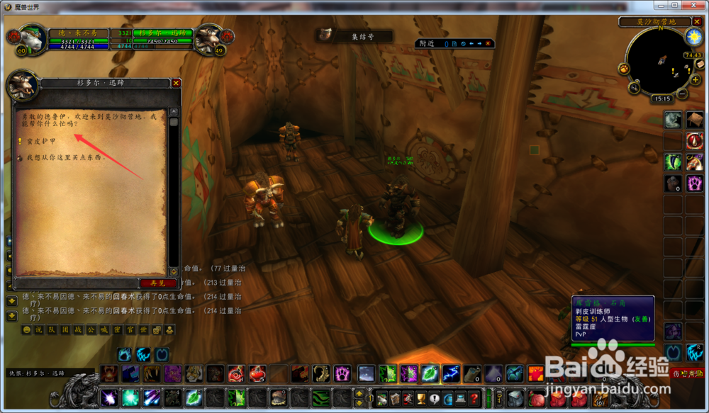 魔兽世界怀旧服德鲁伊怎么接到蛮皮护甲任务