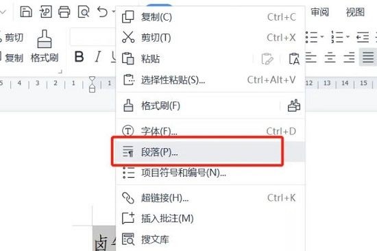 WPS设置文字上下对齐的方法