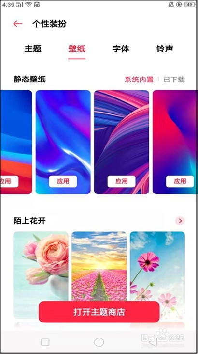 OPPO手机怎样设置壁纸